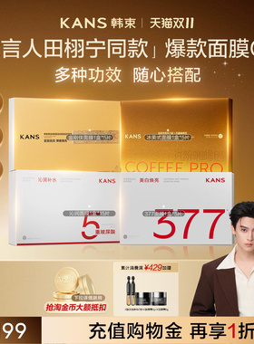 【双11现货速达】韩束冰美式金刚侠377面膜组合面膜补水保湿抗皱