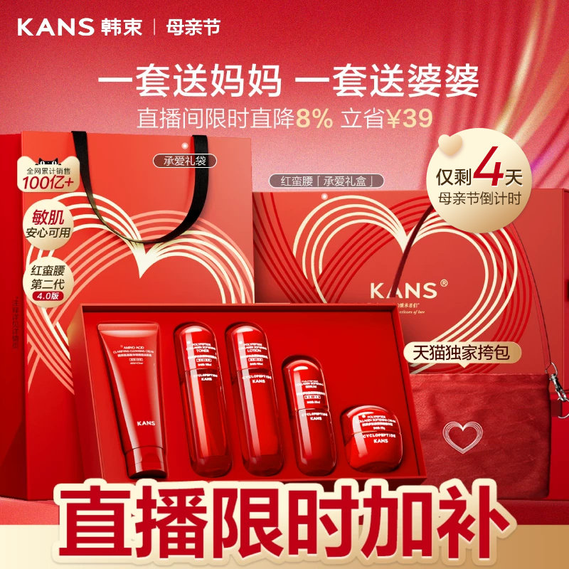 【母亲节礼物】韩束红蛮腰水乳套装抗皱紧致补水护肤品送妈妈礼盒