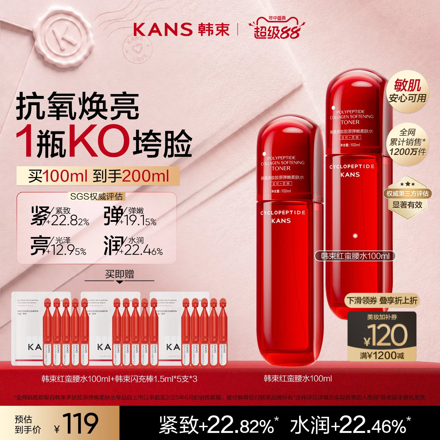 韩束红蛮腰官方正品精华水紧致抗皱舒缓抗氧化保湿提亮补水爽肤水 - 实物图