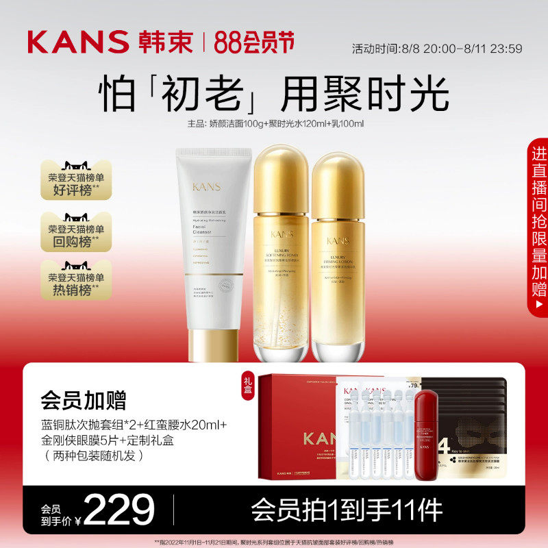 韩束聚时光水乳套装紧致淡纹抗皱抗初老补水保湿妈妈护肤品礼盒