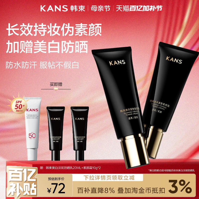 韩束素颜霜隔离防晒遮瑕三合一脸部面部身体提亮肤色防汗裸妆懒人