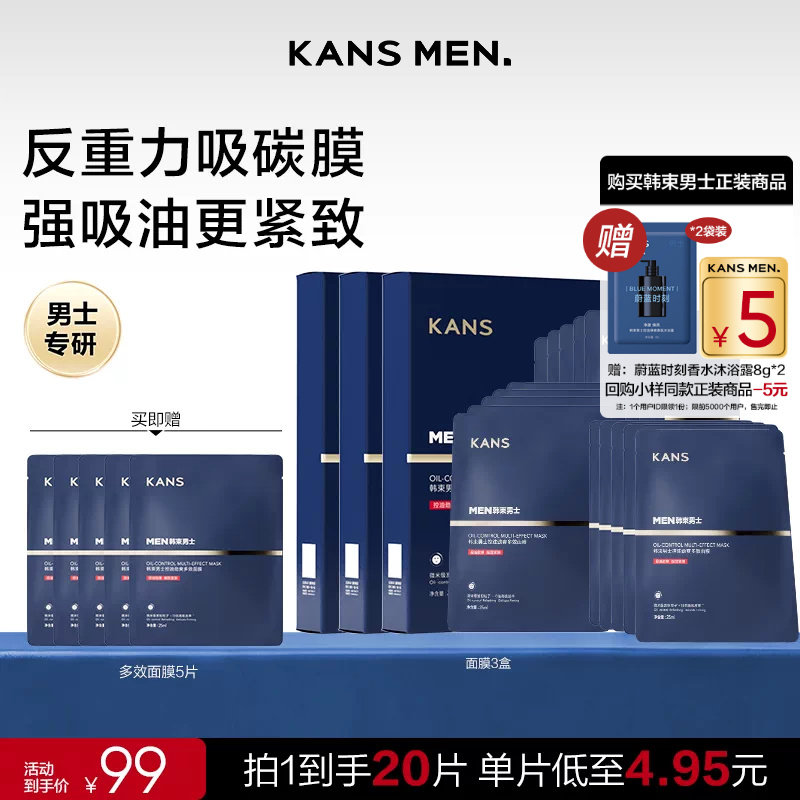 韩束男士377美白淡斑专用面膜男生补水控油抗皱烟酰胺紧致正品