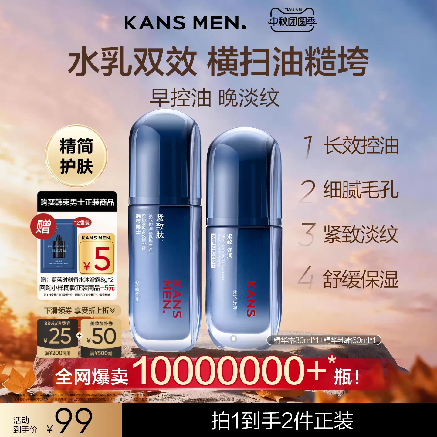 韩束男士冰露护肤品套装精华露水乳控油洗面奶面霜补水紧致乳液图片