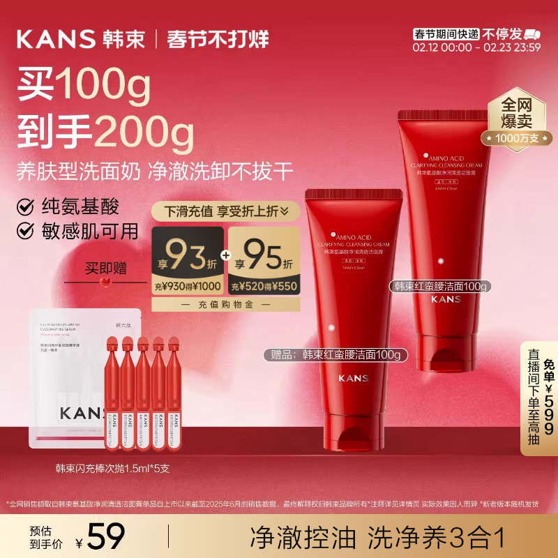 韩束红蛮腰氨基酸洗面奶温和清洁控油保湿敏感肌洁面男女
