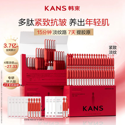 韩束红蛮腰闪充棒次抛精华环六肽紧致抗皱修护保湿补水精华液