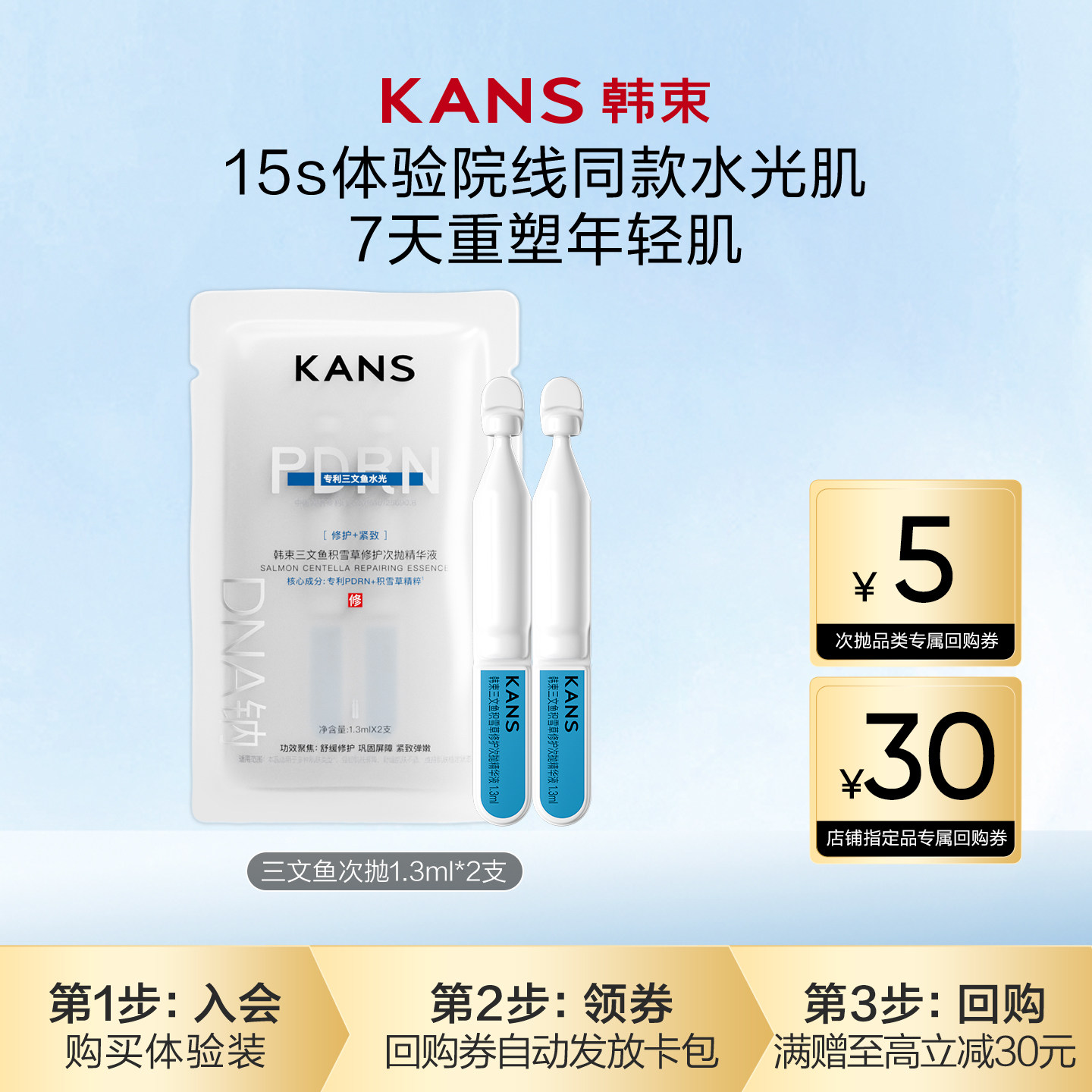 韩束胶原棒PDRN次抛精华