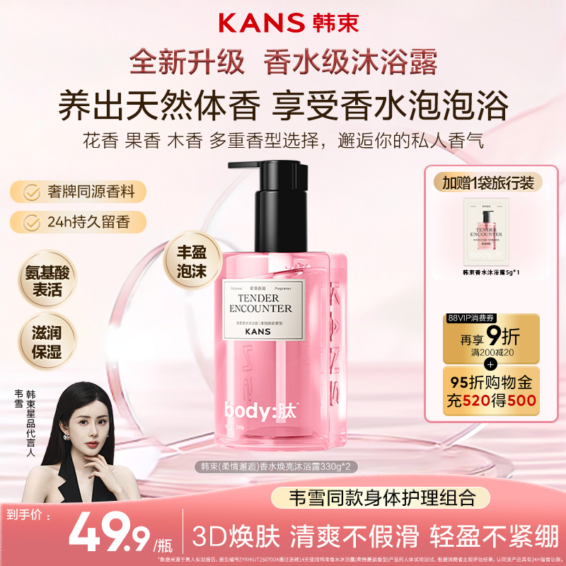 韩束玫瑰玫瑰沐浴露美白身体乳