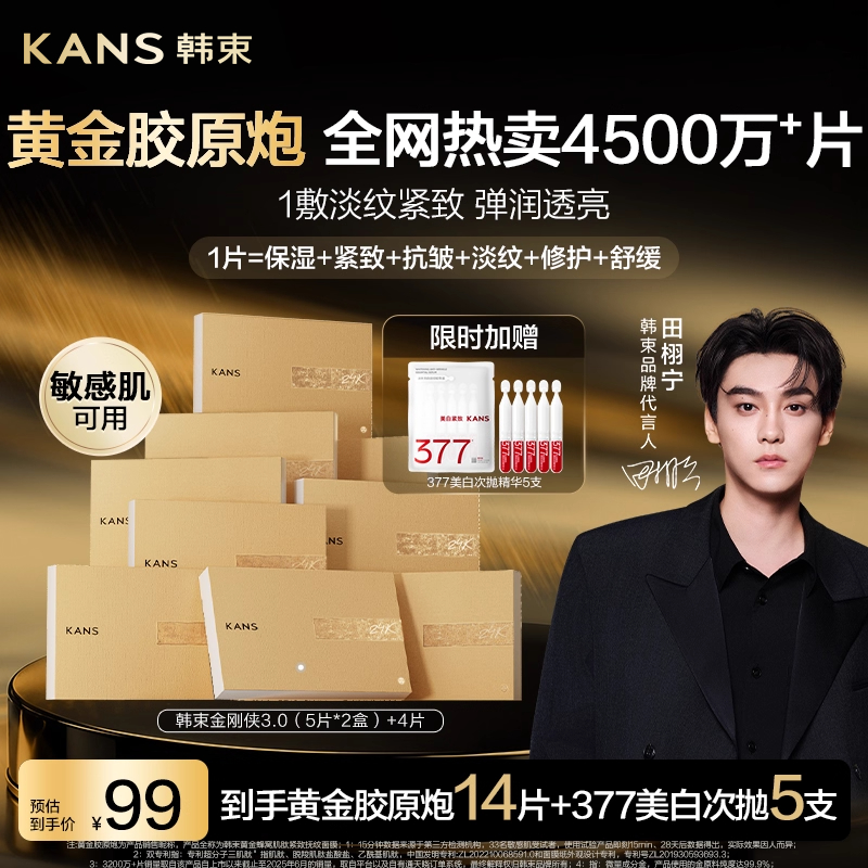 拍3件9.6元 最后一个选项 韩束黄金胶原炮2.0面膜 - 线报酷