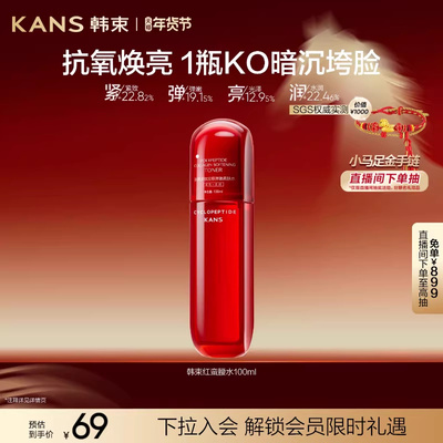 韩束红蛮腰精华水抗皱紧致爽肤水