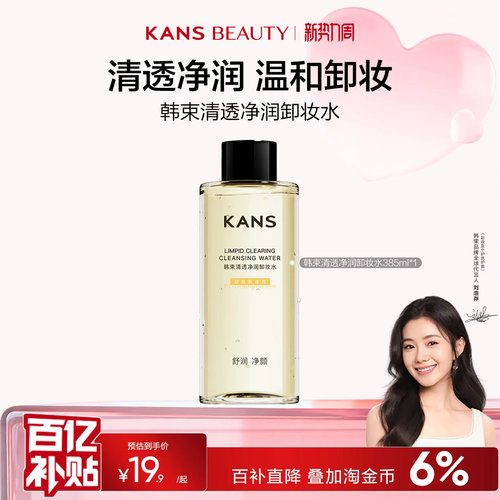 温和清洁 清透净润
