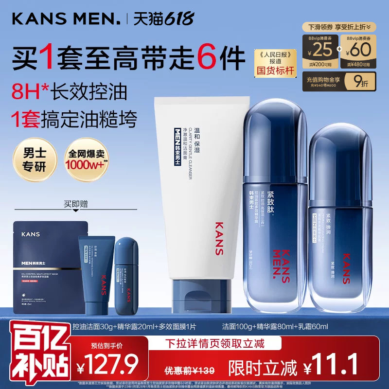 韩束男士护肤品水乳套装精华露保湿洗面奶面霜补水乳液生日礼物