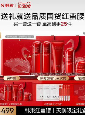 韩束红蛮腰礼盒淡纹专研环六肽