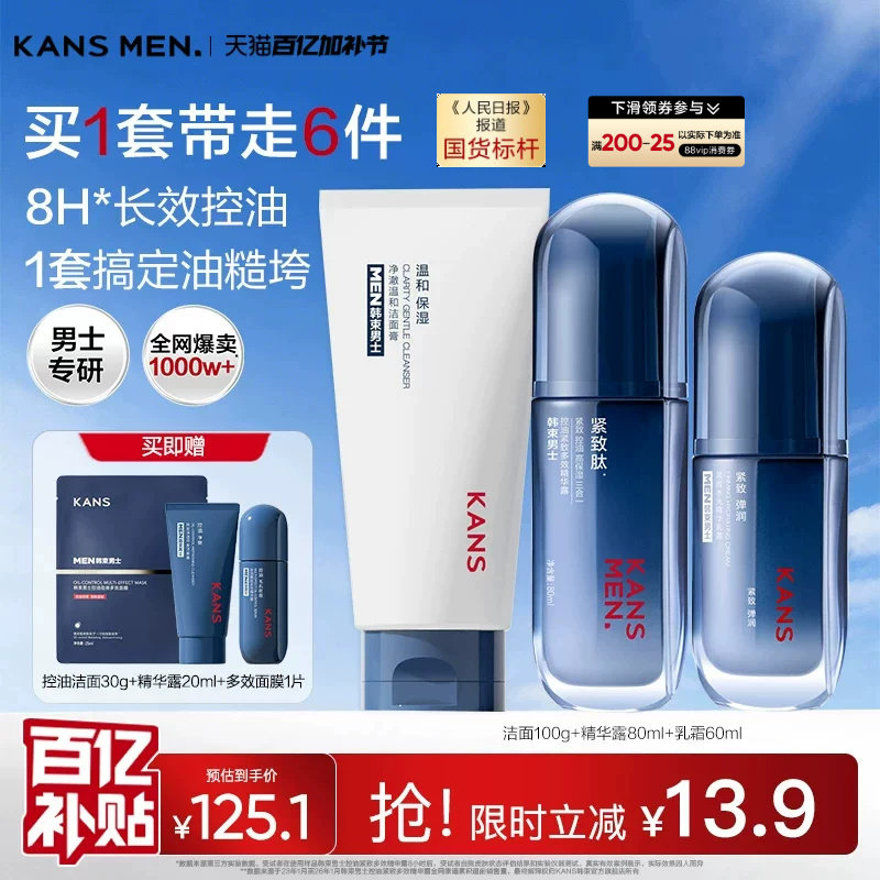 韩束男士护肤品洗面奶面霜水乳紧致男生礼盒精华露生日礼物套装