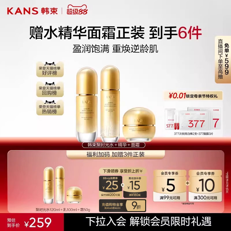 韩束聚时光水乳套装紧致淡纹抗皱抗初老补水保湿妈妈护肤正品礼盒