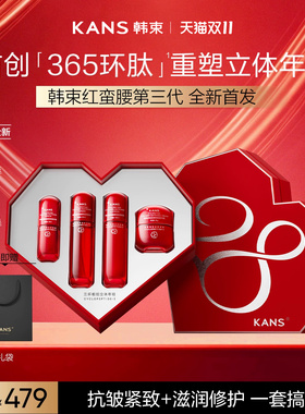 【双11速抢】韩束红蛮腰水乳套装抗皱紧致护肤品