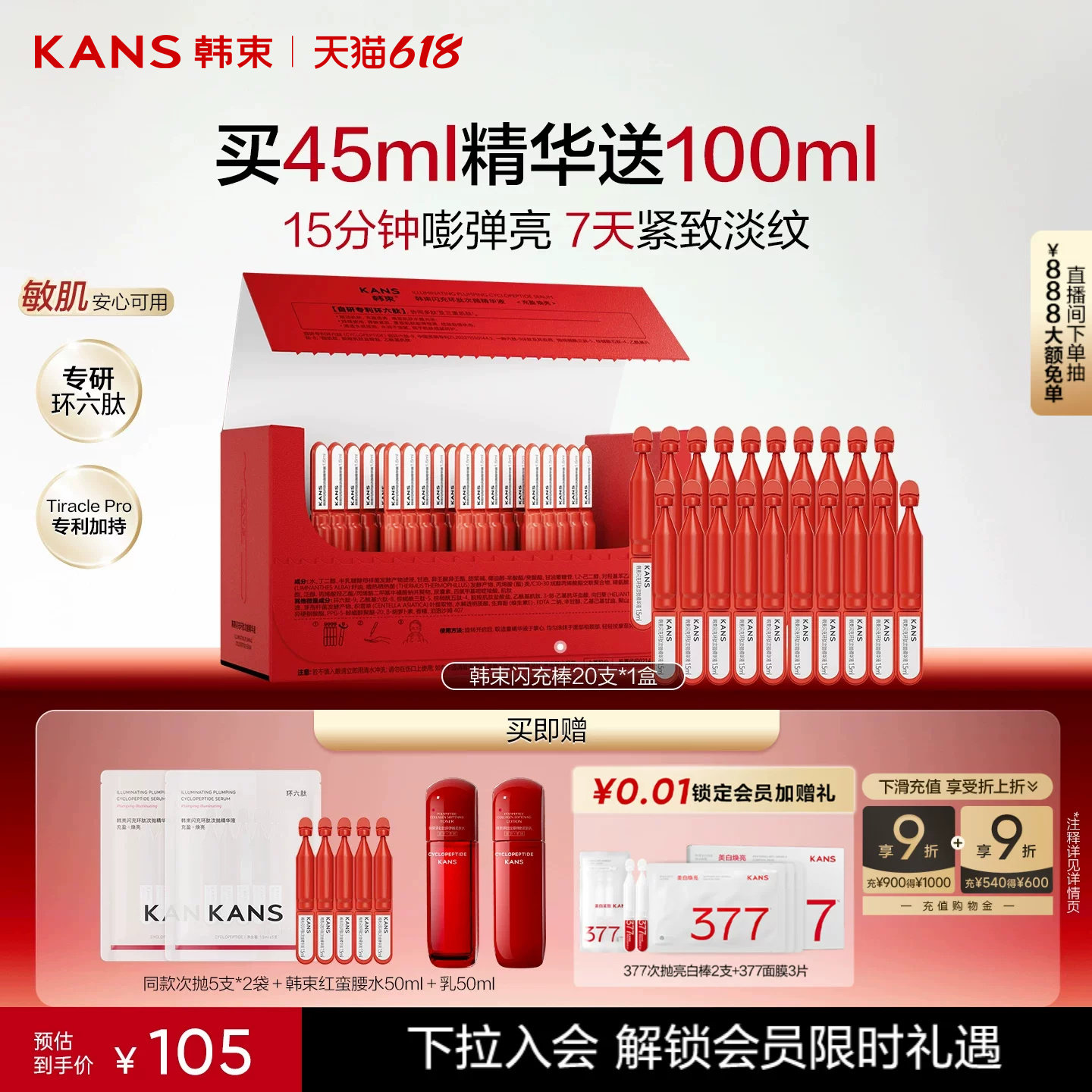 韩束红蛮腰闪充棒次抛精华液环六肽紧致抗皱补水保湿水乳组合