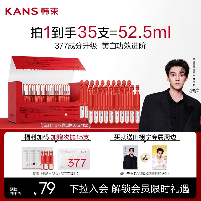 【百亿专享】韩束红蛮腰闪充棒次抛精华液环六肽紧致抗皱护肤品