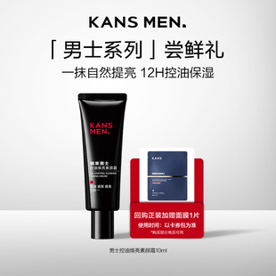 【天猫U先】韩束男士控油焕亮素颜霜10ml