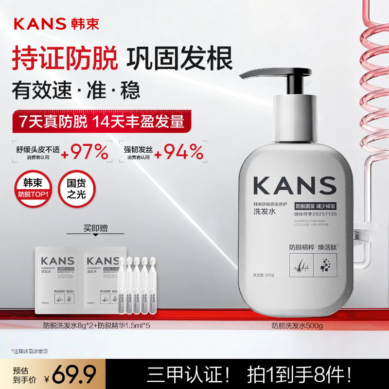 【央媒推荐】韩束侧柏叶防脱固发洗发水焕活毛囊滋养发根防断发