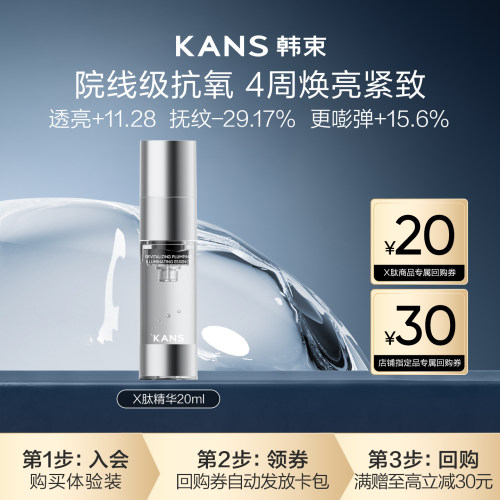韩束X肽精华紧致抗皱精华液