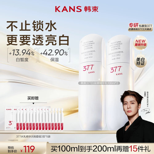 专研包裹型377 双证加持 美白更进阶