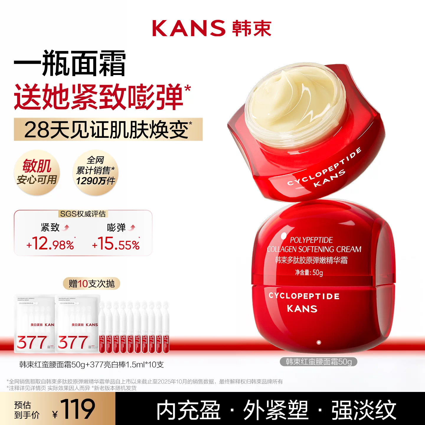 韩束红蛮腰面霜紧致抗皱官方正品图片