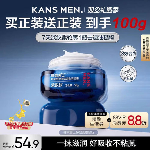 韩束男士多效滋润面霜补水男生专用擦脸油紧致乳液护肤品秋冬正品
