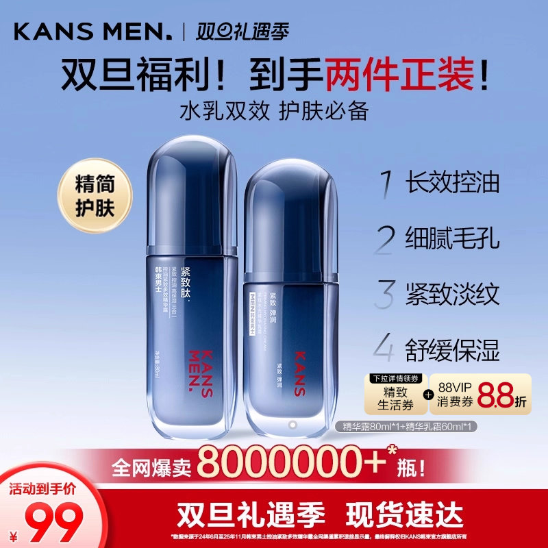 韩束男士护肤品精华露秋冬男生水乳面霜补水乳液紧致套装滋润正品