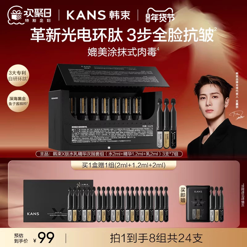 【重磅新品】韩束X肽鱼子酱水乳精华次抛套组抗皱淡纹便携旅行装,美容护肤/美体/精油,次抛精华,淘宝优惠券,粉丝福利购,淘宝优惠卷