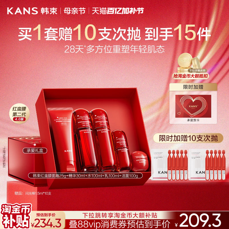 【母亲节礼物】韩束红蛮腰水乳套装抗皱紧致补水保湿护肤品礼盒