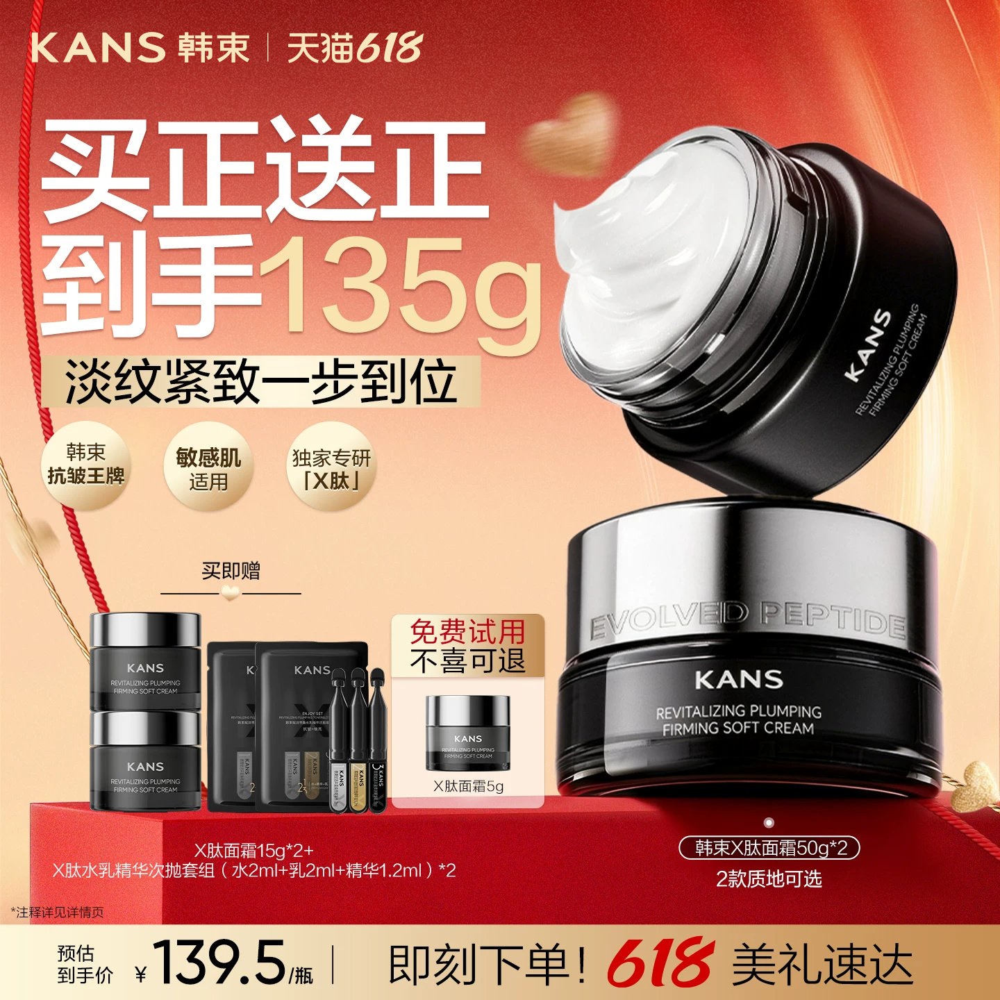 【618现货】韩束X肽面霜抗皱淡纹提拉紧致保湿补水护肤品礼盒