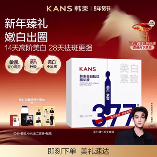 【新年礼物】韩束377亮白棒次抛精华液烟酰胺美白淡斑祛斑护肤品