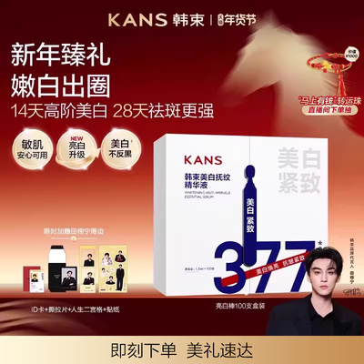【新年礼物】韩束377亮白棒次抛精华液烟酰胺美白淡斑祛斑护肤品