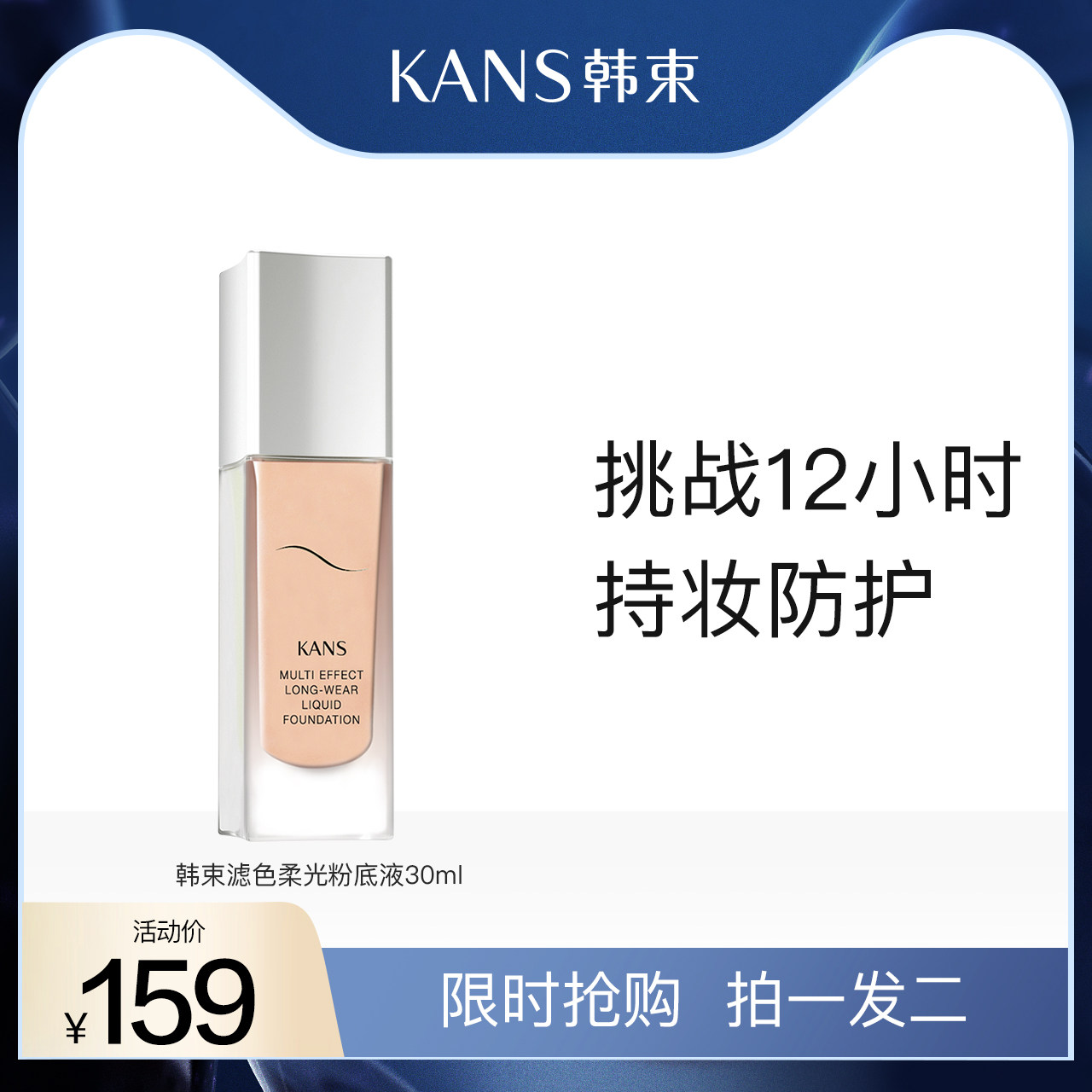 韩束抗蓝光粉底液不脱妆不卡粉bb霜干皮油皮亲妈