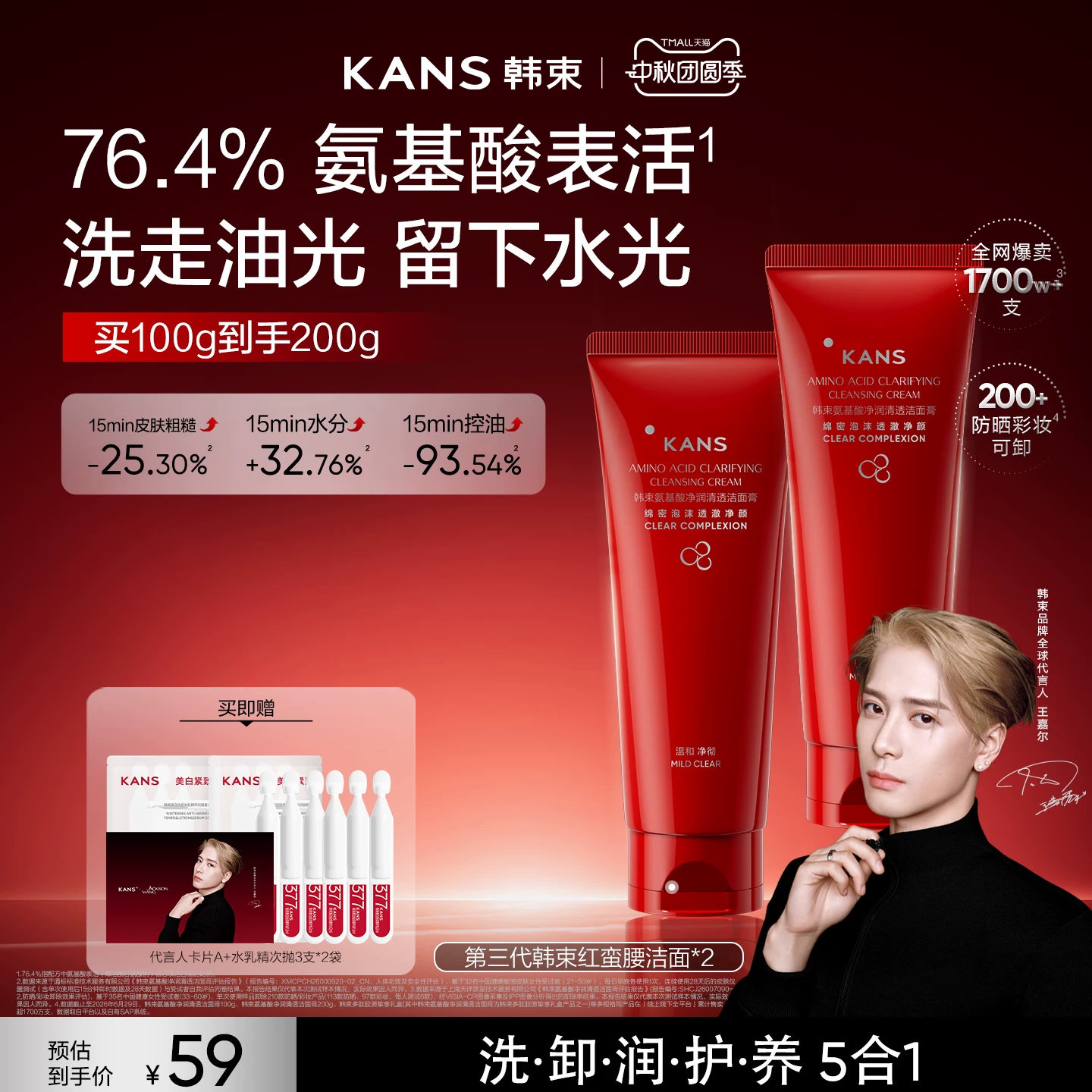 韩束红蛮腰氨基酸洗面奶洁面图片