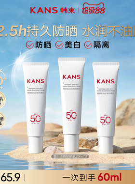 Kans/韩束韩束白蛮腰防晒霜美白高倍SPF50+清爽户外出游防水