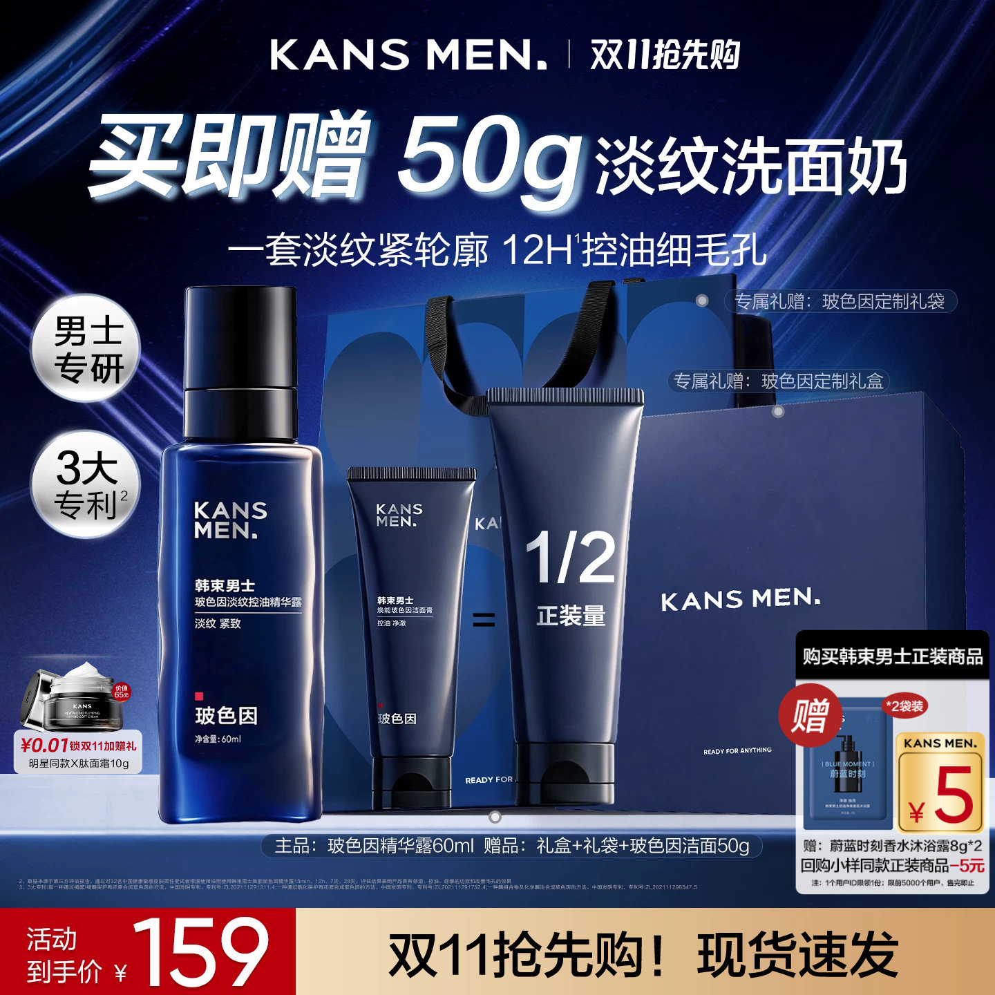 【双11抢先购】韩束男士抗皱淡纹精华露护肤品紧致乳液官方正品
