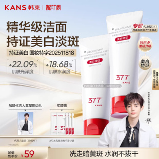韩束377白蛮腰美白洗面奶持证美白淡斑焕亮温和清洁氨基酸洁面乳
