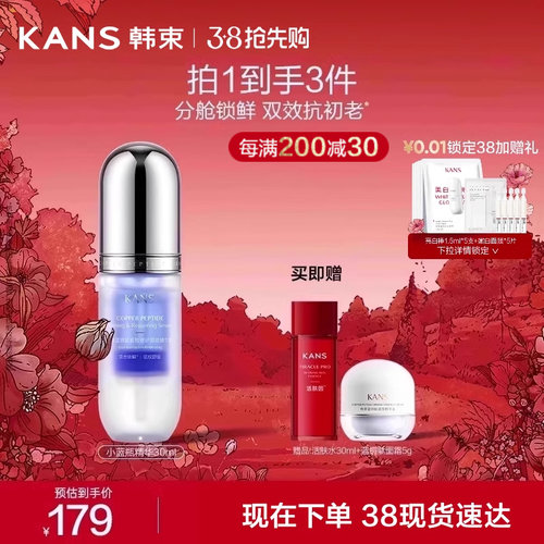 韩束抗衰老抗皱面部精华