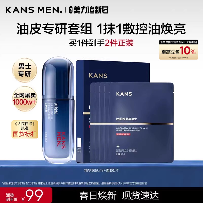 韩束男士控油精华乳霜面膜紧致补水深层清洁保湿平衡水油官方正品