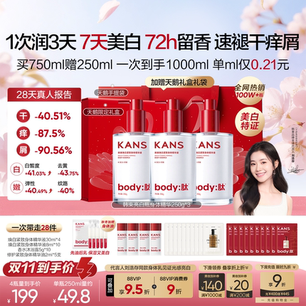 韩束亮白瓶美白身体乳保湿滋润女皮肤干燥甘油润肤持久留香烟酰胺