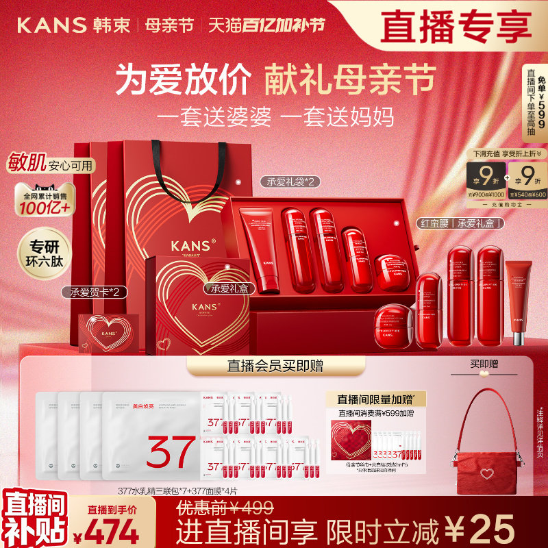 【店播专享妈妈礼物】韩束红蛮腰水乳套装送妈妈护肤礼盒紧致抗皱