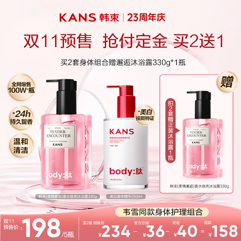 韩束美白身体乳香水沐浴露套装滋润保湿焕亮紧致持久留香男女士