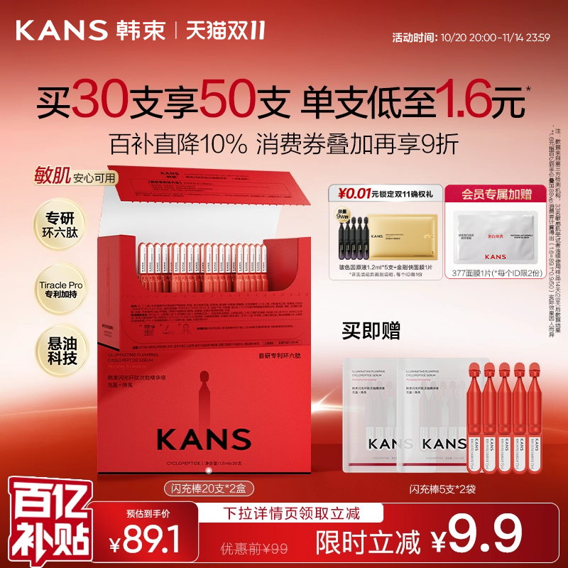 韩束红蛮腰闪充棒次抛抗皱精华液