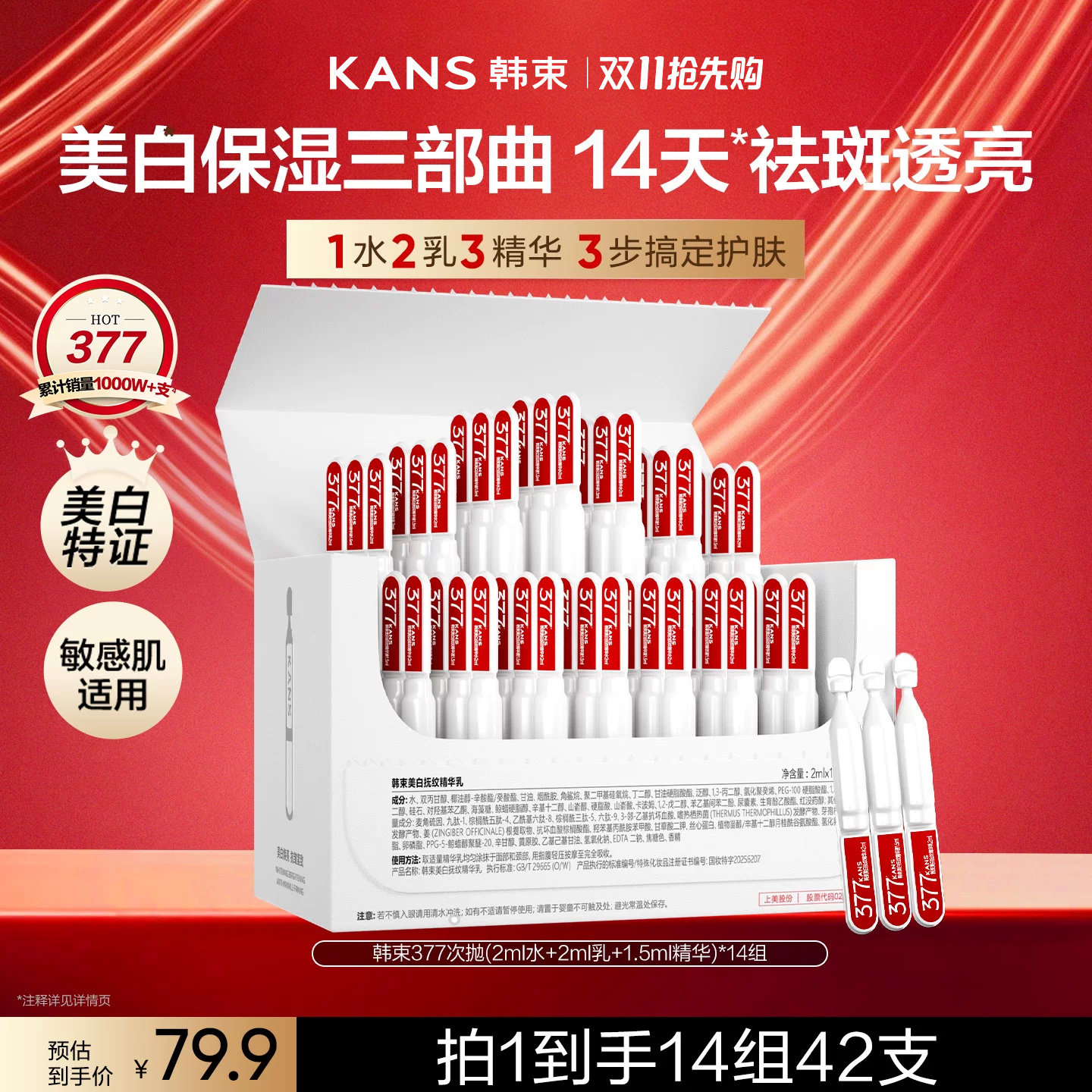 韩束377白蛮腰水乳精华次抛套装美白淡斑保湿焕亮紧致旅行装护肤