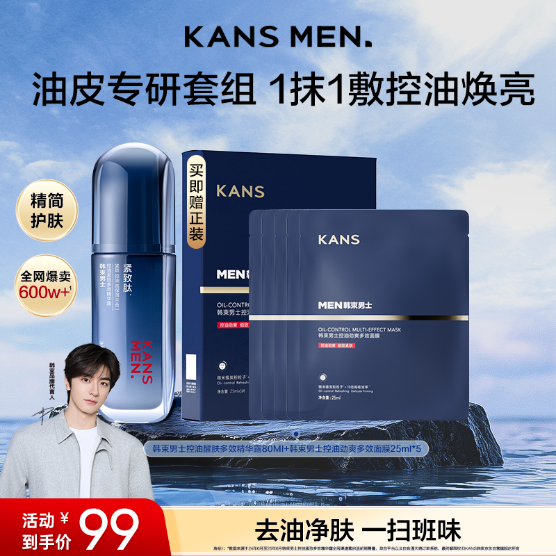 韩束男士控油精华乳霜面膜紧致补水深层清洁保湿平衡水油官方正品