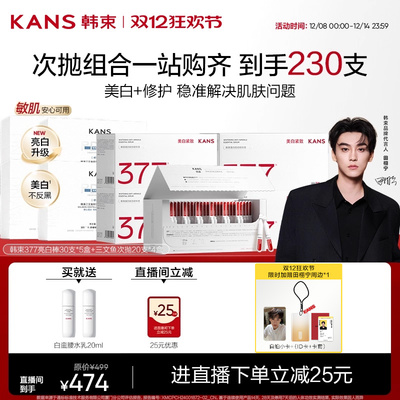 韩束377亮白棒次抛面部精华液烟酰胺美白淡斑温和祛斑补水护肤品