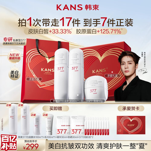 韩束白蛮腰水乳套装美白提亮减黄抗皱紧致补水保湿舒缓护肤品礼物