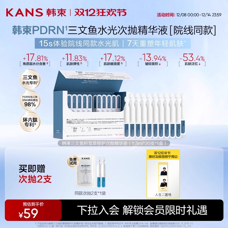 韩束PDRN水光棒次抛精华