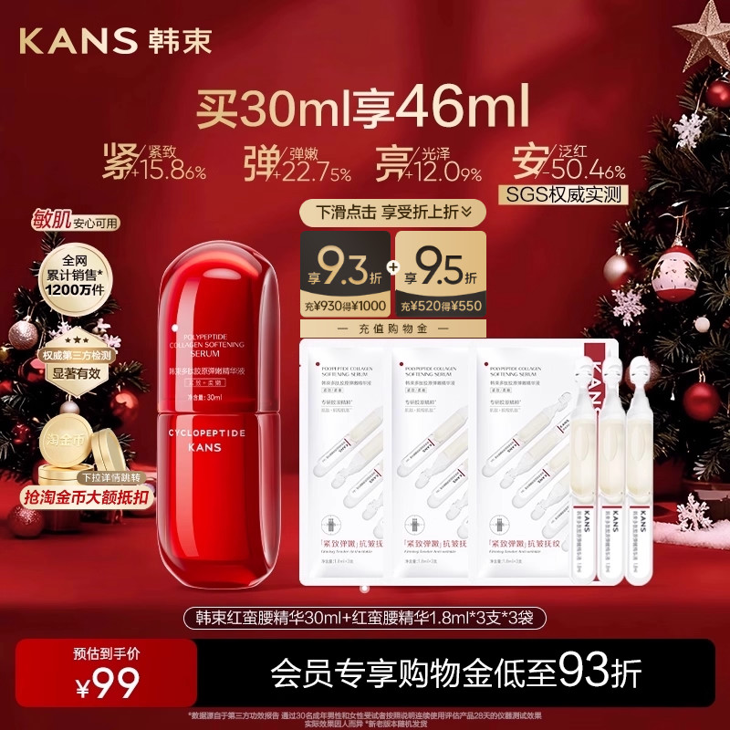 韩束红蛮腰精华液紧致抗皱护肤品